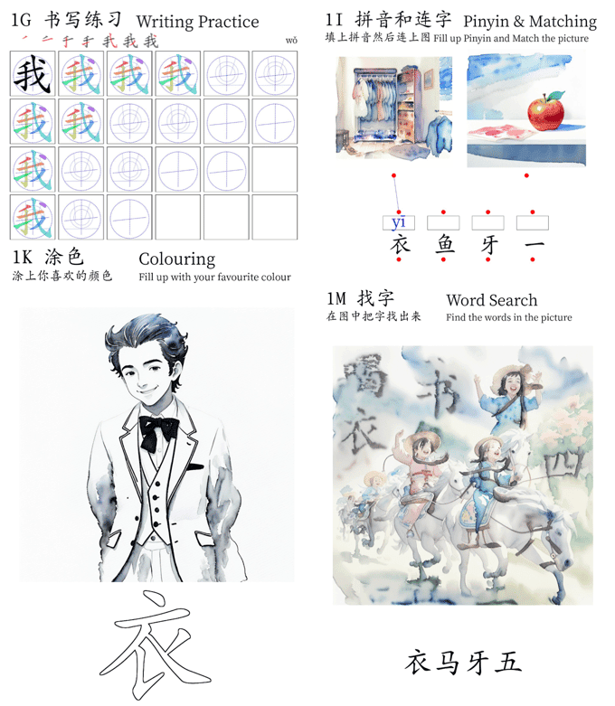 Wow Chinese activities